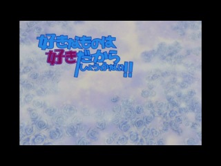 suki na mono wa suki dakara shouganai | i like what i like, like this episode 4