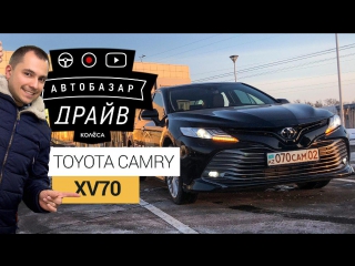 camry 70 (2018) / first drive, first impression