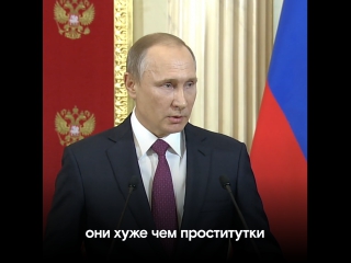 putin about prostitutes: “although, of course, we have the best in the world”